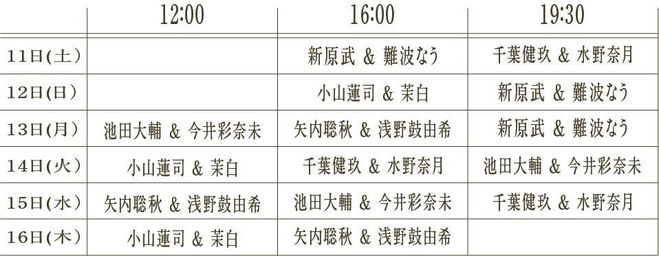 beautystupidのタイムテーブル